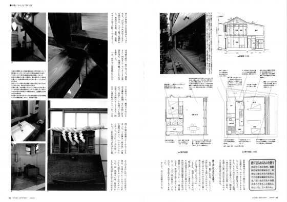 2005.09.01 住宅建築　みんなで創る家7